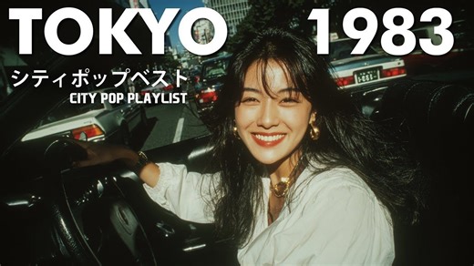 东京T O K Y O 1 9 8 3 🌆 夜色中的城市流行乐｜完美适配驾驶时光的BGM📀 Best Japanese City Pop Songs