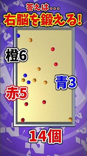[Right Brain Training] Train your concentration and dynamic vision! Instant ball count quiz! Shor...