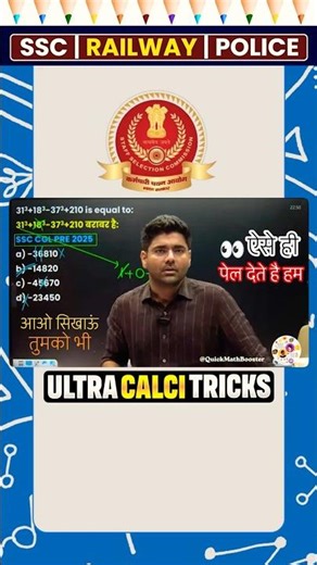 Competitive Exams में Fast & Smart Maths Hacks ⚡ #abhinaymaths #simplify #ssc #pyq #rrbntpc