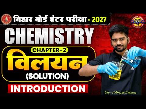 12th Chemistry Chapter 2 | विलयन (Solution) | Class 12 Chemistry Chapter 2 | Bihar Board 12th