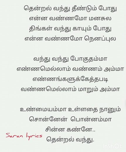 thendral vanthu theendum pothu lyrics