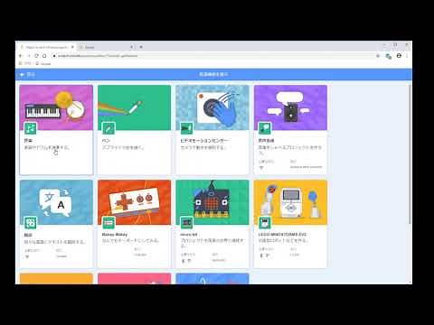 オリエンテーション（Scratch入門No1)