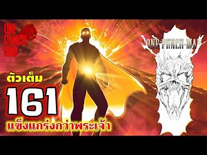 One Punch Man - Punch 161(208) Stronger than God "saitama x garou" : ONE PUNCH MAN (Full)