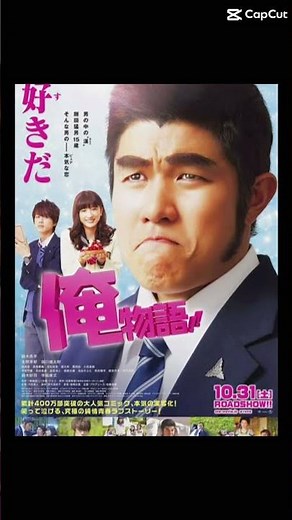【映画紹介】俺物語!!