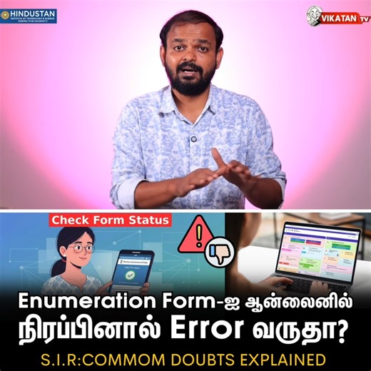 10K views · 58 reactions | Enumeration Form-ஐ ஆன்லைனில் நிரப்பினால் Error வருதா? - S.I.R: Common Doubts Explained #ElectionCommission | #SIR | #Explained | #EnumerationForm | #VikatanTv | Vikatan EMagazine | Facebook