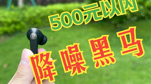 【Ken】日常通勤降噪首选 | 这款来自美国品牌的JLab JBuds Pods ANC你一定不能错过