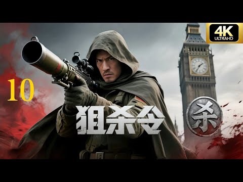 [War Series 4K] Kill Order EP10 | Lone Sniper’s 1,000-Mile Vengeance💥