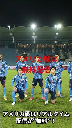 Japan national team matches will be streamed on U-NEXT! Watch the US match, which is not broadcas...