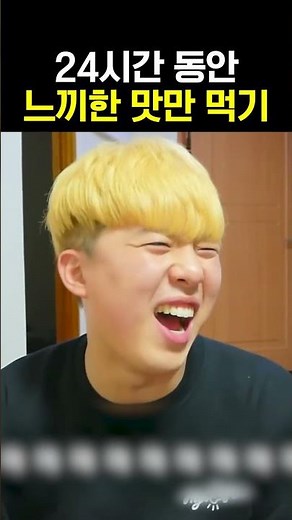24시간 동안 느끼한 맛만 먹기!! 이분 느끼해지셨습니다.