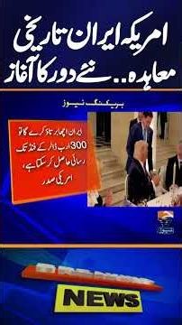 US and Iran Sign Memorandum of Understanding, Pakistan Ratifies as Mediator | Breaking News