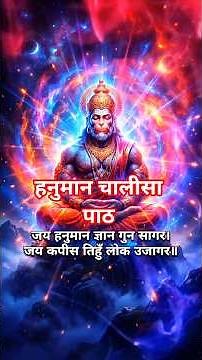 Hanuman Chalisa with Lyrics | Powerful for Family Protection & Positive Energy | Shri Hanuman Cha...
