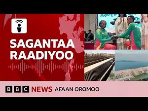 Sagantaa Raadiyoo BBC Afaan Oromoo Fulbaana 11, 2025 | BBC News Afaan Oromoo