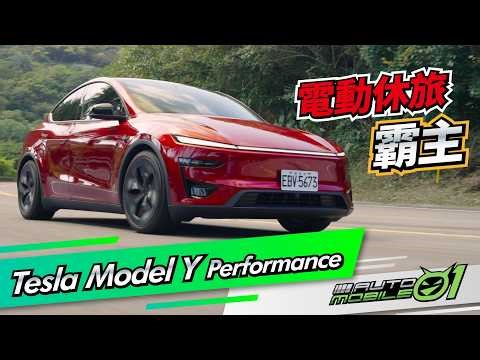 電動休旅的霸主｜Tesla Model Y Performance｜(4K)【Mobile01】