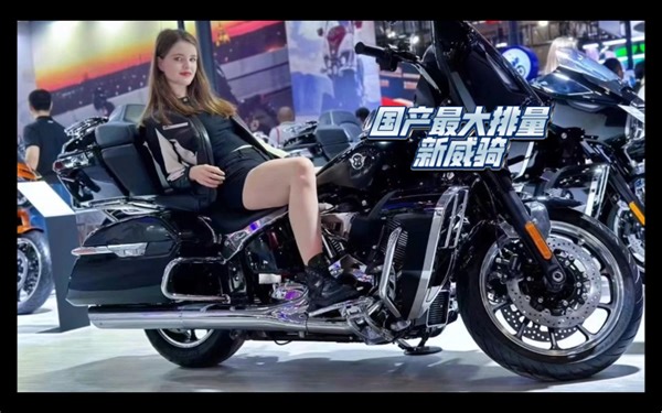 国产最大排量，新威骑探路者RX2000亮相工信部