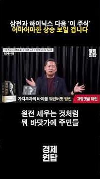 Buy this stock after Samsung Electronics and SK Hynix, it’s about to skyrocket (Chairman Jung Joo...