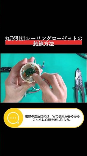 第2種電気工事士 丸形引掛シーリングローゼットの結線方法 #第2種電気工事士 #diy #第二種電気工事士