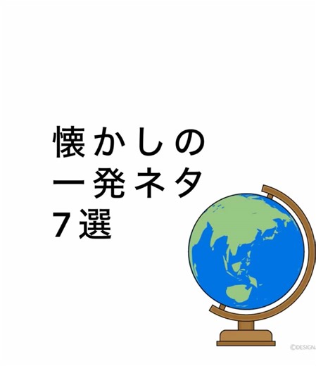 日本のお笑い文化の面白さ
