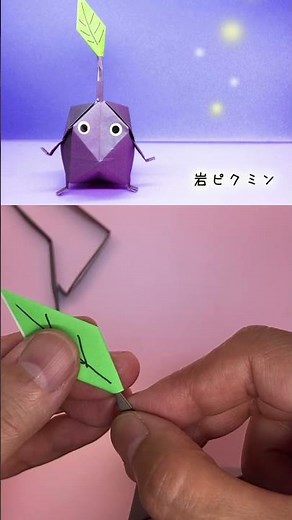 折り紙で岩ピクミンを作るよ！詳しい作り方はコメント欄をクリック！ #Shorts #折り紙 #おもちゃ箱 #岩ピクミン #ピクミン