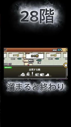 【にゃんこ大戦争】風雲にゃんこ塔難関ステージ4選（30階まで）#にゃんこ #イングリッス #にゃんこ大戦争 #にゃんこ大戦争初心者 #風雲にゃんこ塔