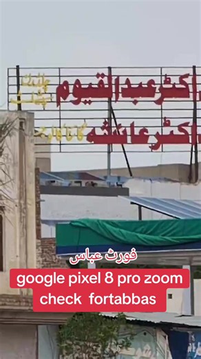 Google Pixel 8 Pro zoom test — Pixel 8 Pro zoom performance in Fort Abbas