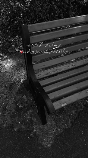اُس کو تو پتہ تھا کہ اُس کے بغیر میرا دل نہیں لگتا ❤️‍🩹