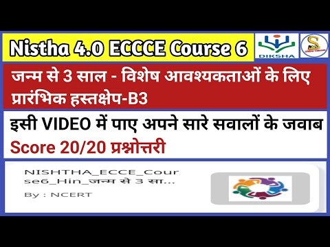 Nistha 4.0 ECCE Course 6 Quiz Answers In Hindi | जन्म से 3 साल