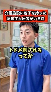 暮らしを守るとは🍡 #認知症 #介護
