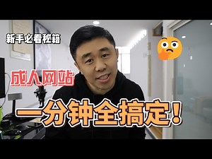 一分钟找到全球最热门的成人网站！太爽了！