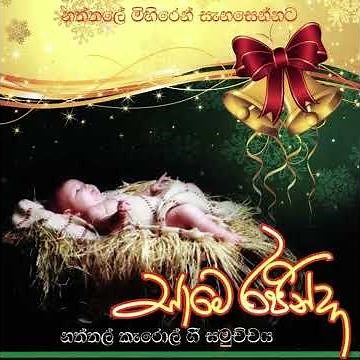Bethleheme Ada Re #music #christmas