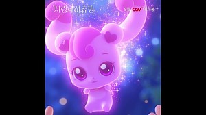 [Video] Trailer Released for the Upcoming Korean Animated Movie 'Heartsping : Teenieping of Love'