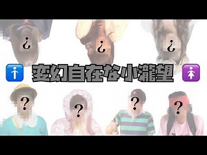 実はこれ、全部小瀧望くんなんです。