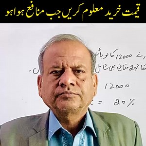 499K views · 5.9K reactions | Cost price in profit#General Math#Mathematics#Math#MathLovers#LearnMath#MathIsFun#Algebra#Geometry#Calculus#Trigonometry#Statistics#Probability#NumberTheory#LinearAlgebra#Educational#MathEducation#MathHelp#MathTutor#MathStudents#HomeschoolMath#Fun and Challenges#MathChallenge#MathPuzzles#MathGames#BrainTeasers#MathFacts#STEM#EngineeringMath#AppliedMath#DataScience#MathEverywhere#ILoveMath#MathNerd#MathGenius#BeautifulMath | Orient Forces Academy Burewala | Facebook