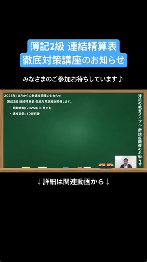 Announcement of the thorough preparation course for the Level 2 Bookkeeping Consolidated Balance ...