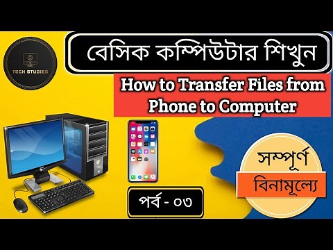How to Transfer Files from Phone to Computer | Basic Computer Course in Bengali | USB Cable or Wi-Fi