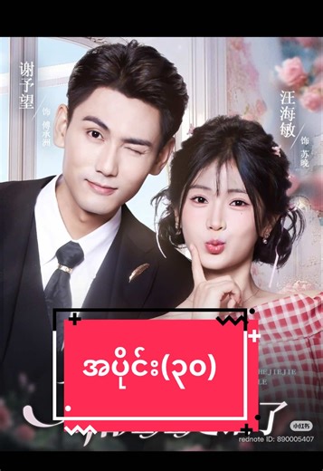 ကံကြမ္မာစီစဉ်သော ရွှေဖူးစာစစ် (အပိုင်း-30) #ကံကြမ္မာစီစဉ်သောရွှေဖူးစာစစ်စဆုံး #fyp #springmovie #chinesedramam #myanmartranslation