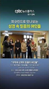 피규린으로 만나는 성경 속 믿음의 여인들