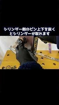 鍵交換方法。LA・DAタイプ！【鍵屋】【美和ロック】How Locks Work #鍵 #locksmith #shorts