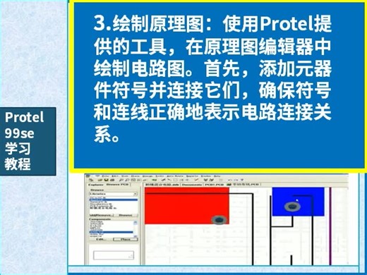 protel99se初学者视频教程-protel原理图设计