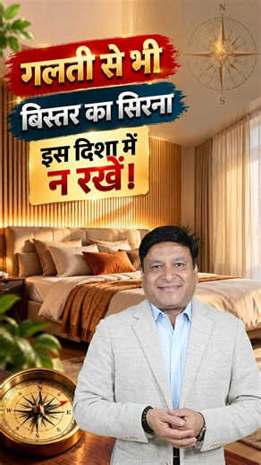Vastu Tips | Bedroom Vastu | Bed Ka Direction | #ytshorts#ytshorts