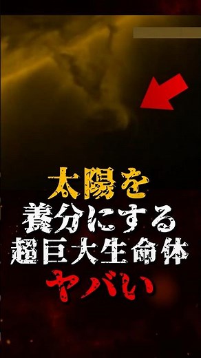 A gigantic lifeform that feeds on the sun is amazing