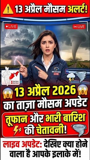 🌬️ तूफान और भारी 🌧️ बारिश का चेतावनी 😱 | aaj ka mausam kaisa rahega | aaj ka taaja mausam update