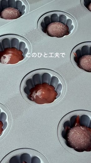 cotta［コッタ］ on Instagram: "とろっととろける🤤 まるで小さなフォンダンショコラ🍫 作り方はとっても簡単♪ いつものマドレーヌにチョコレートを一粒入れるだけ！ ぜひ作ってみてね😊 レシピが気になる！と思ったらこの投稿に「フォンダンショコラマドレーヌ」とコメントしてね！ ダイレクトメッセージでレシピをお届けします♪ ※DMが届かない場合は大変お手数ですが、コッタのプロフィールのURLより公式サイトをご覧ください。 レシピ検索窓で「00029173」と検索していただくとレシピをご覧いただけます。 レシピ作者：@nyonta_pyonta さん 動画：@mika.sweets.kitchen さん ❤️❤️❤️❤️❤️❤️❤️❤️❤️❤️❤️❤️❤️❤️ ＼お菓子・パン作り専門の通販サイトcotta／ 失敗しないレシピが21,000件以上♪ 必要な材料や道具も公式サイトで全て揃います🍰 プロフィールのURLからアクセス！ @cotta_corecle ❤️❤️❤️❤️❤️❤️❤️❤️❤️❤️❤️❤️❤️❤️❤️ #cotta #コッタ #バレンタイン #バレン