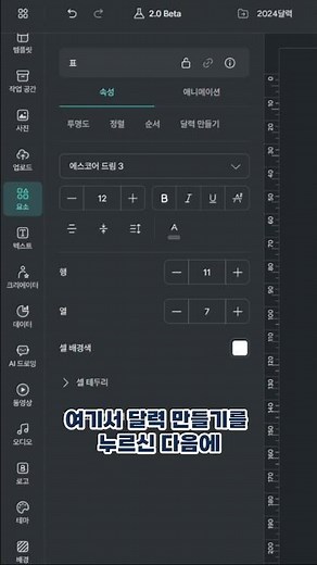 미리캔버스 꿀팁 : #달력 만들기 기능 사용하기