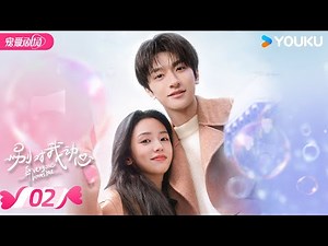 ENGSUB【FULL】Everyone Loves Me EP02 | 💌A mutual crush between the quarrelsome lovers! | YOUKU
