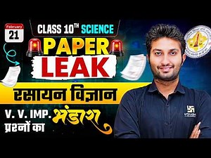 RBSE Class 10 Science: Complete Chemistry VVI Questions 2026 | Board Exam 2026 | Sandeep Sir