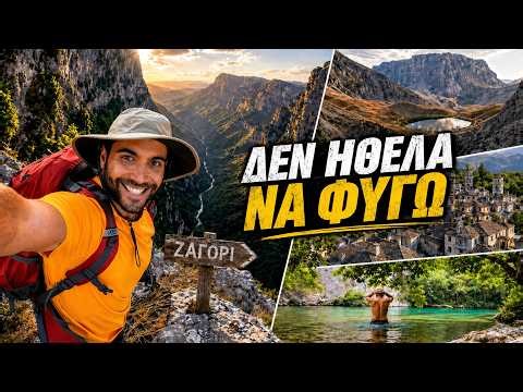Ανέβηκα στη Δρακόλιμνη και βούτηξα στον παγωμένο Βοϊδομάτη! | Ζαγόρι
