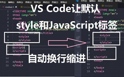 VS Code自定义代码块解决默认style和JavaScript标签回车不能自动换行缩进问题