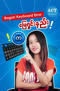 49K views · 2.8K reactions | ❝ Bagan Keyboard Error ဖြေရှင်းနည်း.. ❞殺殺 | ACT Mobile & Computer Center - အေစီတီ | Facebook