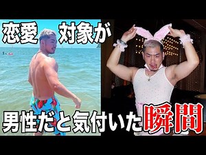 女の子と付き合って気付けた本当の自分【ゲイのセクシーダンサー】