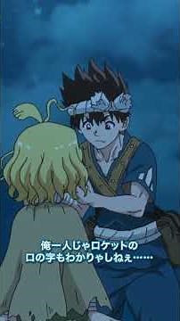 「許すかよ、んなもん!!」／『Dr.STONE SCIENCE FUTURE』第3クール第29話「ロケットの真相」より
